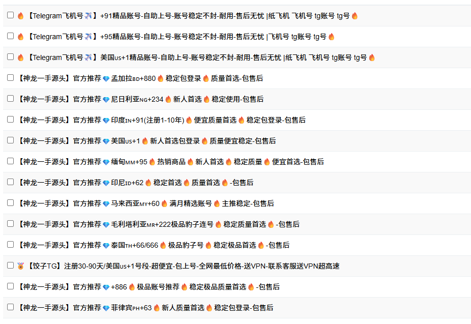Telegram ✈️TG飞机号全球各地成品电报账号购买 24小时自动发货
